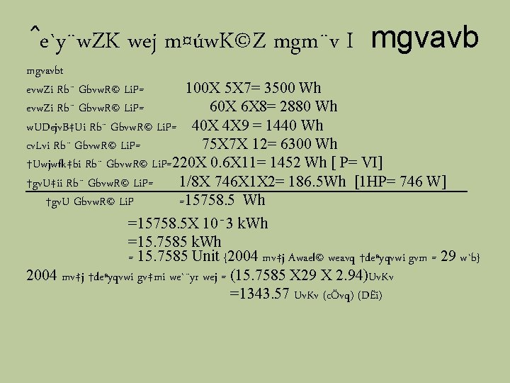 ˆe`y¨w. ZK wej m¤úw. K©Z mgm¨v I mgvavbt evw. Zi Rb¨ Gbvw. R© Li.