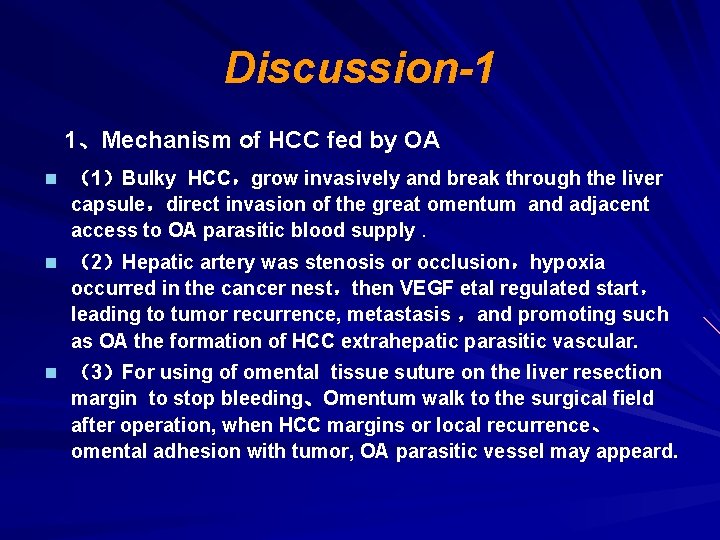 Discussion-1 1、Mechanism of HCC fed by OA n （1）Bulky HCC，grow invasively and break through