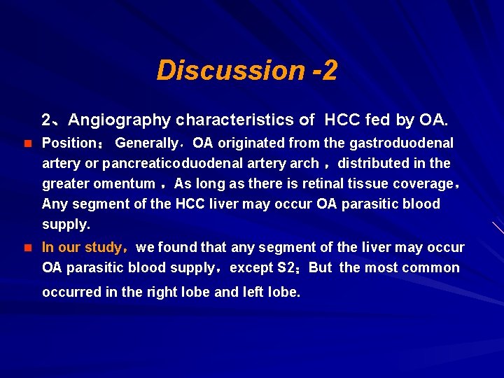 Discussion -2 2、Angiography characteristics of HCC fed by OA. n Position： Generally，OA originated from