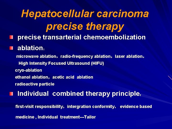 Hepatocellular carcinoma precise therapy precise transarterial chemoembolization ablation： microwave ablation，radio-frequency ablation，laser ablation， High Intensity
