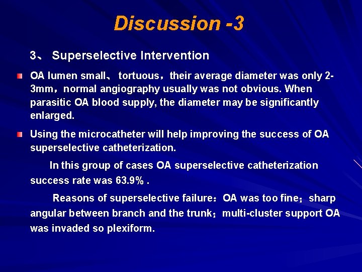 Discussion -3 3、 Superselective Intervention OA lumen small、 tortuous，their average diameter was only 23