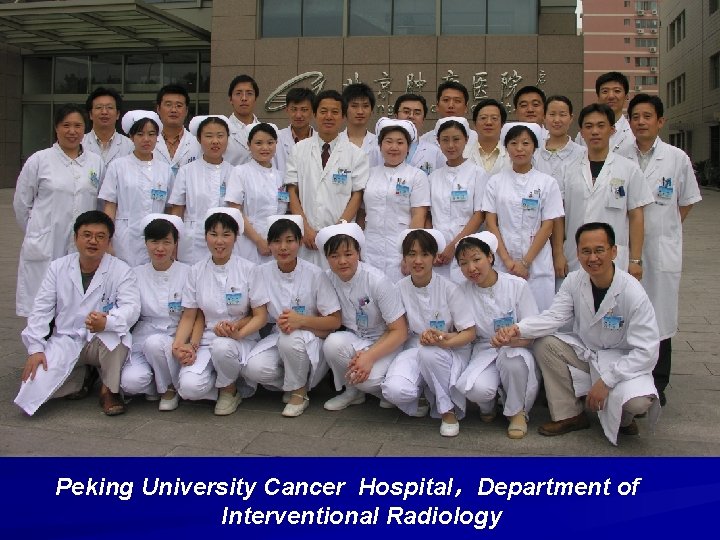 Peking University Cancer Hospital，Department of Interventional Radiology 