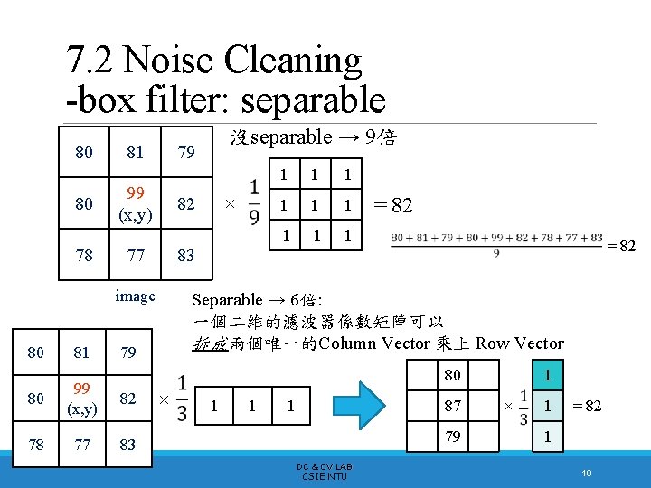 7. 2 Noise Cleaning -box filter: separable 80 80 78 81 79 99 (x,