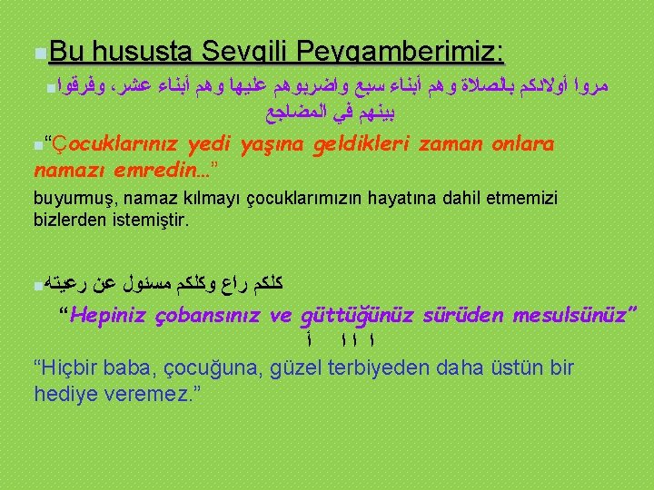 n. Bu hususta Sevgili Peygamberimiz: n ﻭﻓﺮﻗﻮﺍ ، ﻣﺮﻭﺍ ﺃﻮﻻﺩﻛﻢ ﺑﺎﻟﺼﻼﺓ ﻭﻫﻢ ﺃﺒﻨﺎﺀ ﺳﺒﻊ