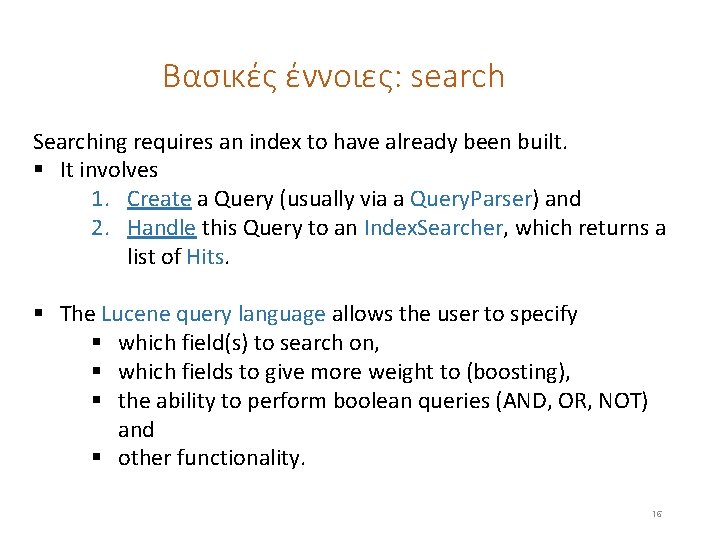 Βασικές έννοιες: search Searching requires an index to have already been built. § It