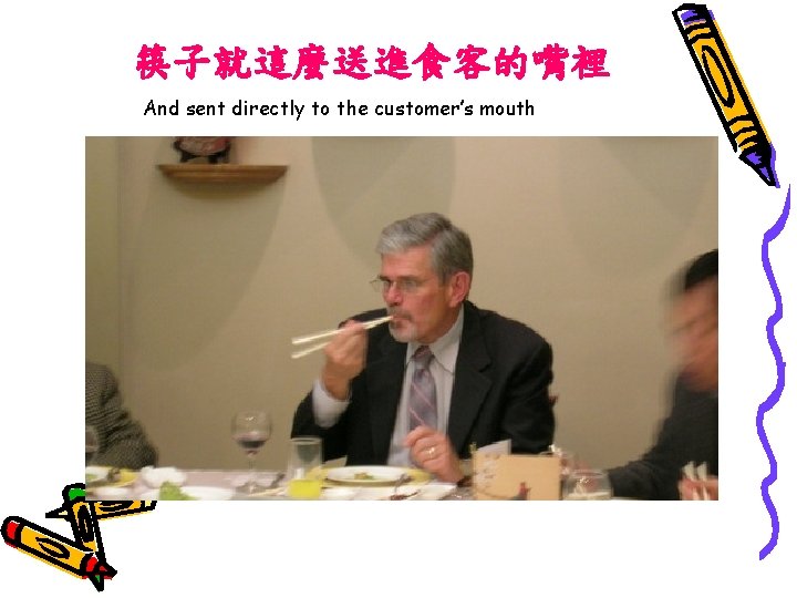 筷子就這麼送進食客的嘴裡 And sent directly to the customer’s mouth 