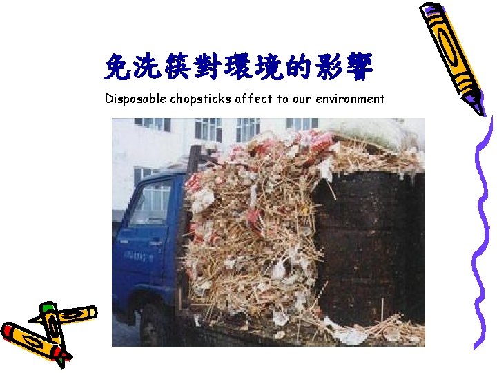 免洗筷對環境的影響 Disposable chopsticks affect to our environment 