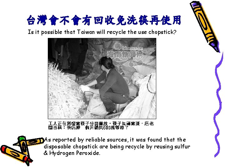 台灣會不會有回收免洗筷再使用 Is it possible that Taiwan will recycle the use chopstick? As reported by