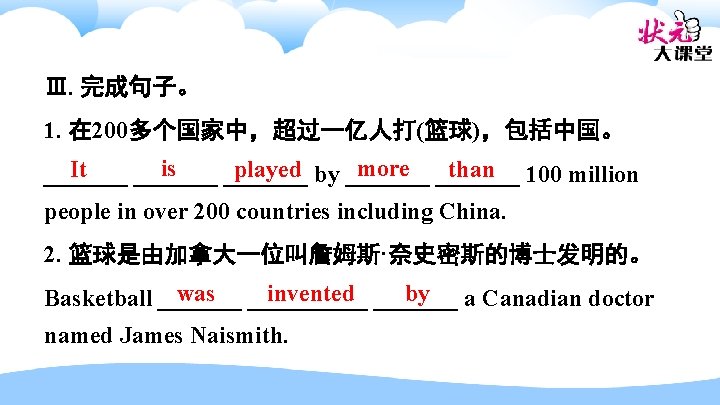 Ⅲ. 完成句子。 1. 在 200多个国家中，超过一亿人打(篮球)，包括中国。 is more It played than _______ by _______ 100