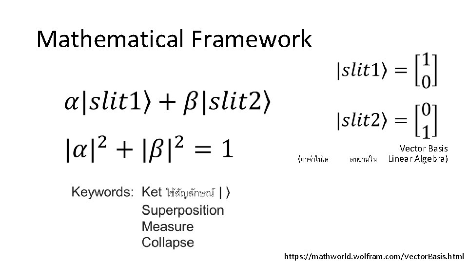 Mathematical Framework (ถาจำไมได ดนยามใน Vector Basis Linear Algebra) https: //mathworld. wolfram. com/Vector. Basis. html Mathematical Framework (ถาจำไมได ดนยามใน Vector Basis Linear Algebra) https: //mathworld. wolfram. com/Vector. Basis. html