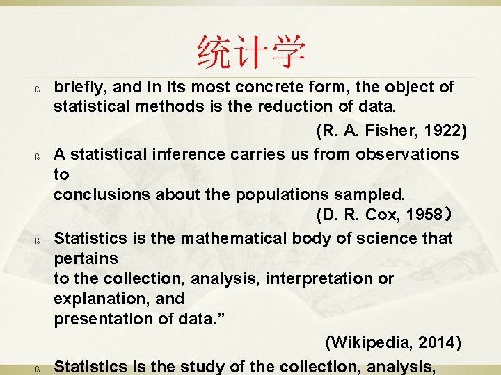 统计学 briefly, and in its most concrete form, the object of statistical methods is