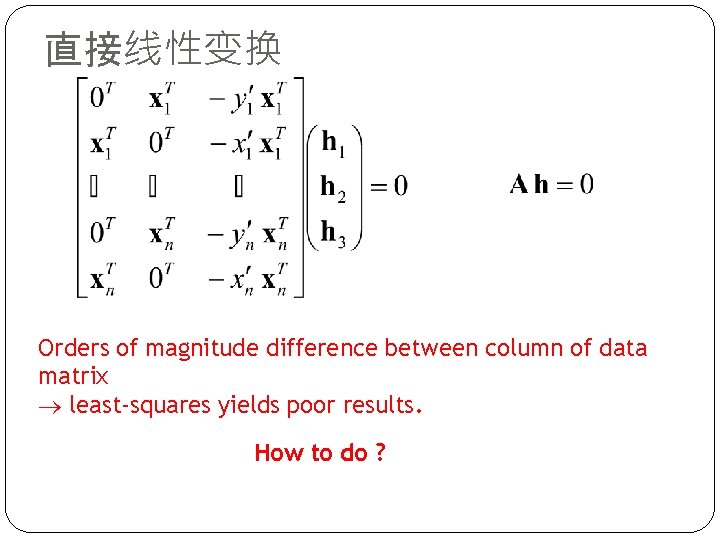 直接线性变换 Orders of magnitude difference between column of data matrix least-squares yields poor results.
