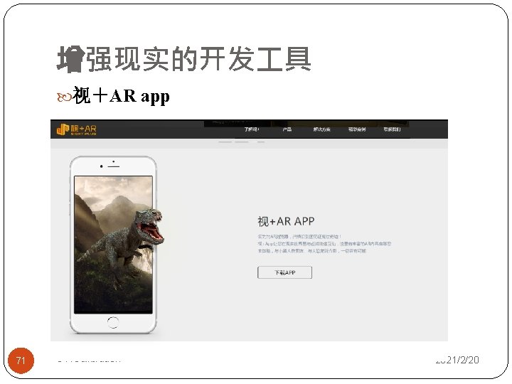 增强现实的开发 具 视＋AR app 71 CV: Calibration 2021/2/20 