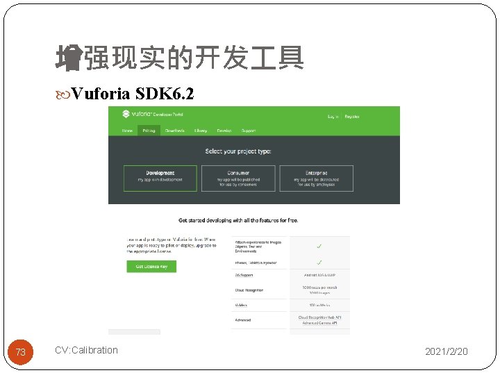 增强现实的开发 具 Vuforia SDK 6. 2 73 CV: Calibration 2021/2/20 