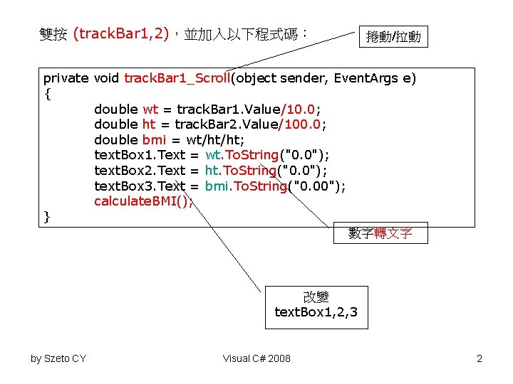 雙按 (track. Bar 1, 2)，並加入以下程式碼： 捲動/拉動 private void track. Bar 1_Scroll(object sender, Event. Args