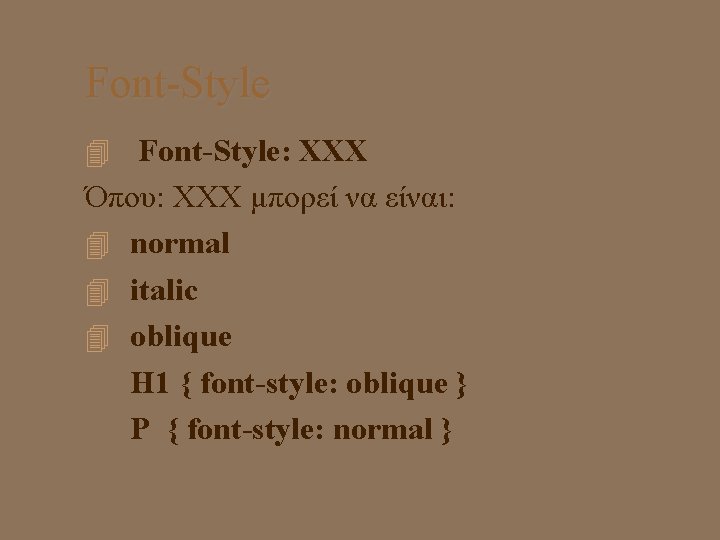 Font-Style Font-Style: XXX Όπου: XXX μπορεί να είναι: normal italic oblique H 1 {