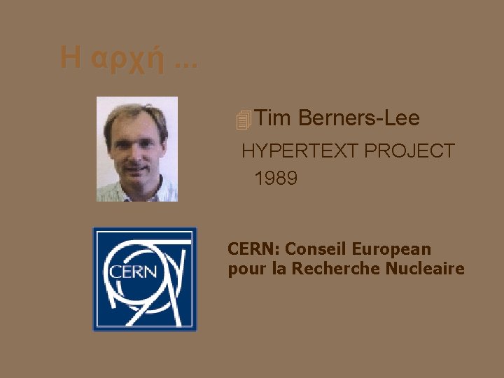 Η αρχή. . . Tim Berners-Lee HYPERTEXT PROJECT 1989 CERN: Conseil European pour la