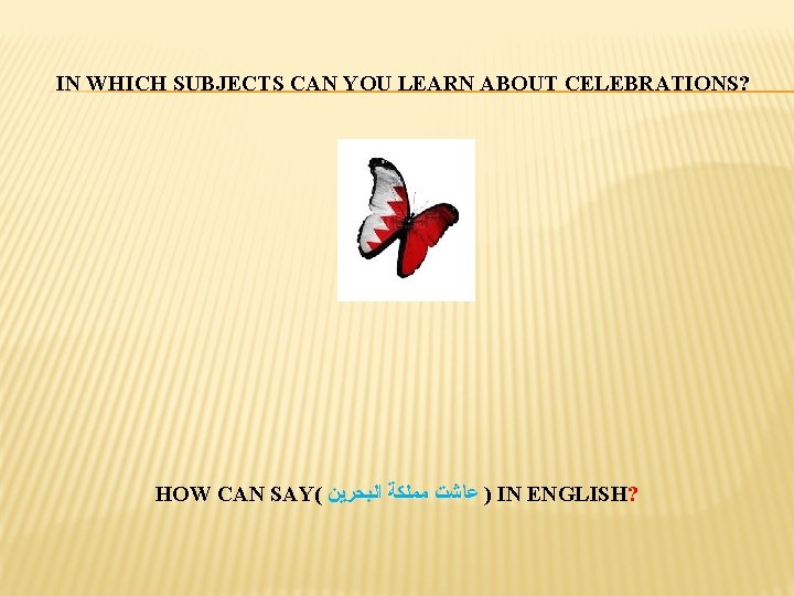 IN WHICH SUBJECTS CAN YOU LEARN ABOUT CELEBRATIONS? HOW CAN SAY( ) ﻋﺎﺷﺖ ﻣﻤﻠﻜﺔ