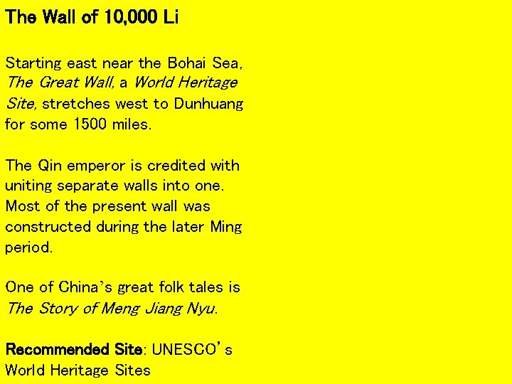 The Wall of 10, 000 Li Starting east near the Bohai Sea, The Great