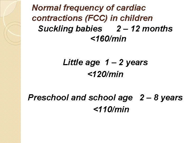 Normal frequency of cardiac contractions (FCC) in children Suckling babies 2 – 12 months