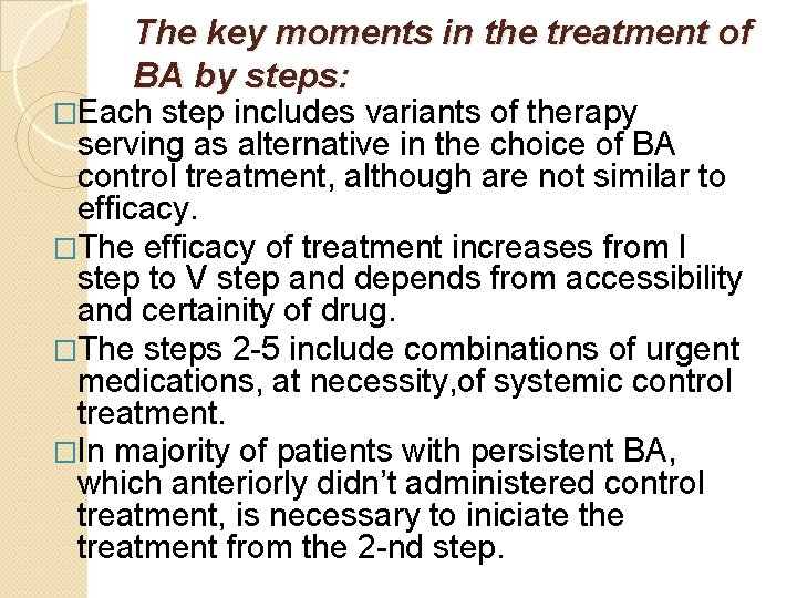 The key moments in the treatment of BA by steps: �Each step includes variants