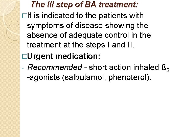 The III step of BA treatment: �It is indicated to the patients with symptoms
