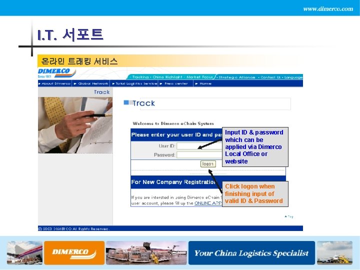 I. T. 서포트 온라인 트래킹 서비스 Input ID & password which can be applied