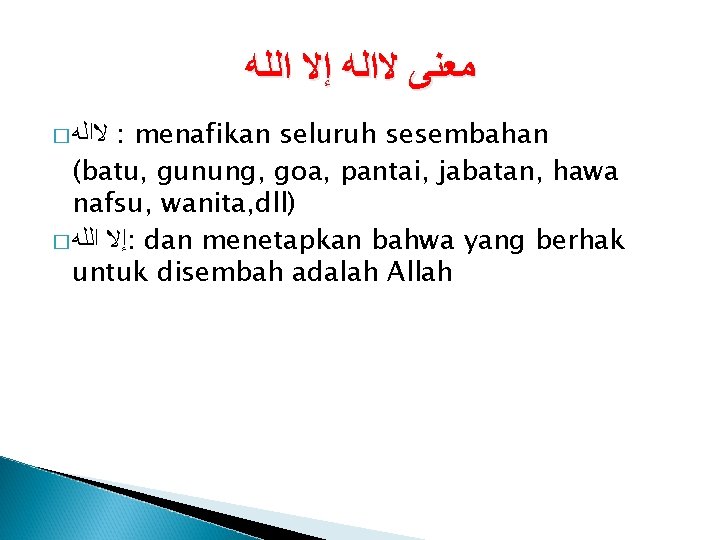  ﺍﻟﻠﻪ ﺇﻻ ﻻﺍﻟﻪ ﻣﻌﻨﻰ : menafikan seluruh sesembahan (batu, gunung, goa, pantai, jabatan,