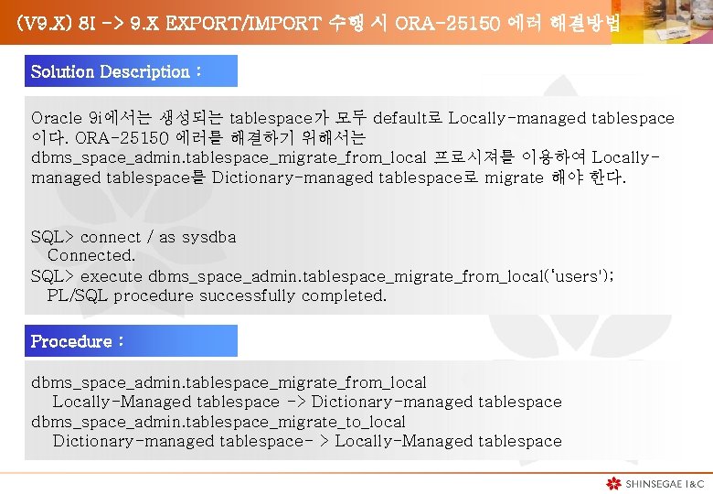 (V 9. X) 8 I -> 9. X EXPORT/IMPORT 수행 시 ORA-25150 에러 해결방법