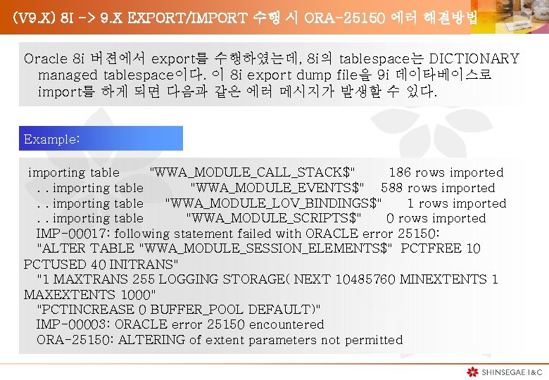 (V 9. X) 8 I -> 9. X EXPORT/IMPORT 수행 시 ORA-25150 에러 해결방법