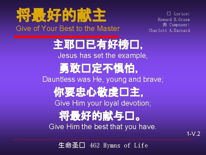 将最好的献主 Give of Your Best to the Master � Lyrics: Howard B. Grose 曲