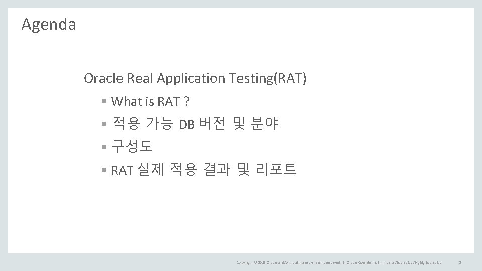 Agenda Oracle Real Application Testing(RAT) What is RAT ? 적용 가능 DB 버전 및