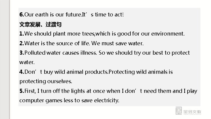 6. Our earth is our future. It’s time to act! 文章发展、过渡句 1. We should