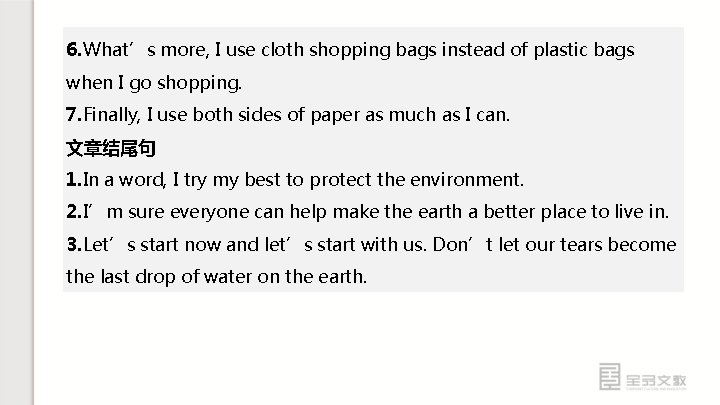 6. What’s more, I use cloth shopping bags instead of plastic bags when I