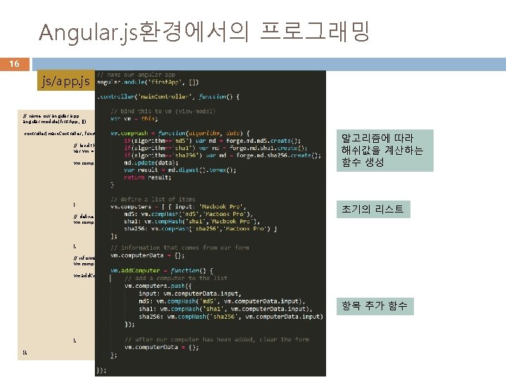 Angular. js환경에서의 프로그래밍 16 js/app. js // name our angular app angular. module('first. App',