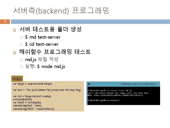 서버측(backend) 프로그래밍 9 서버 테스트용 폴더 생성 � � $ md test-server $ cd