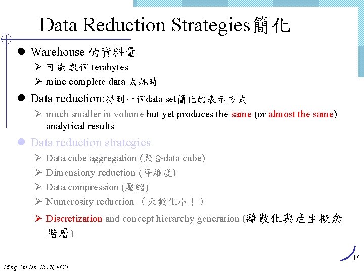 Data Reduction Strategies簡化 l Warehouse 的資料量 Ø 可能 數個 terabytes Ø mine complete data