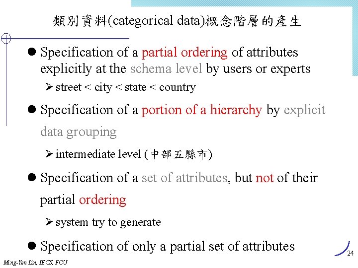 類別資料(categorical data)概念階層的產生 l Specification of a partial ordering of attributes explicitly at the schema