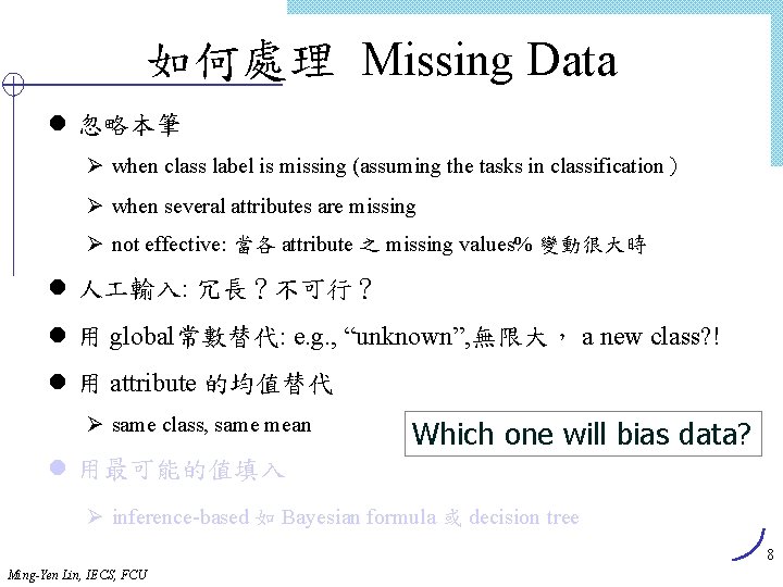 如何處理 Missing Data l 忽略本筆 Ø when class label is missing (assuming the tasks