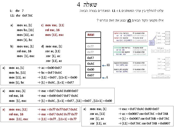 4 שאלה L: dw 7 L 1: dw 0 x. F 7 AC :