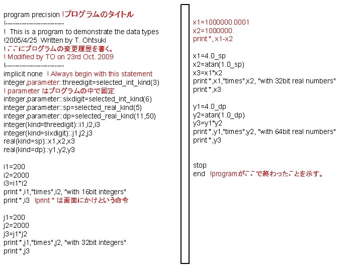 program precision !プログラムのタイトル !------------! This is a program to demonstrate the data types !2005/4/25