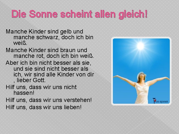 Die Sonne scheint allen gleich! Manche Kinder sind gelb und manche schwarz, doch ich