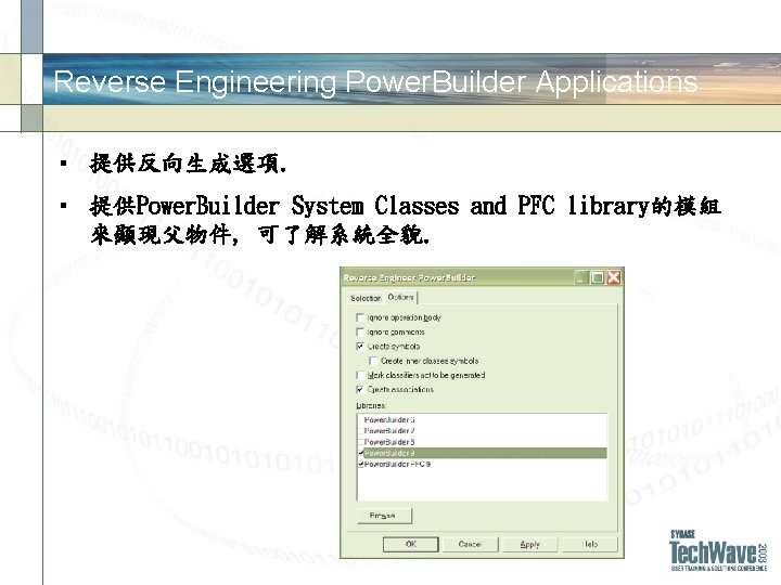 Reverse Engineering Power. Builder Applications § 提供反向生成選項. § 提供Power. Builder System Classes and PFC