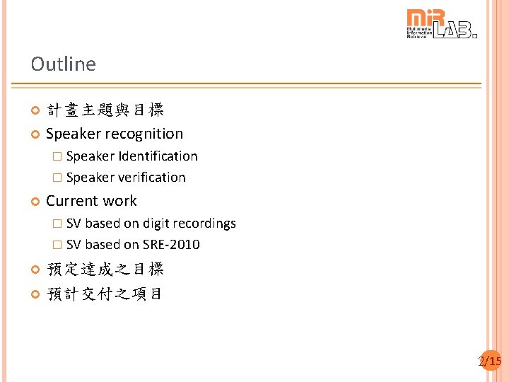 Outline 計畫主題與目標 Speaker recognition � Speaker Identification � Speaker verification Current work � SV