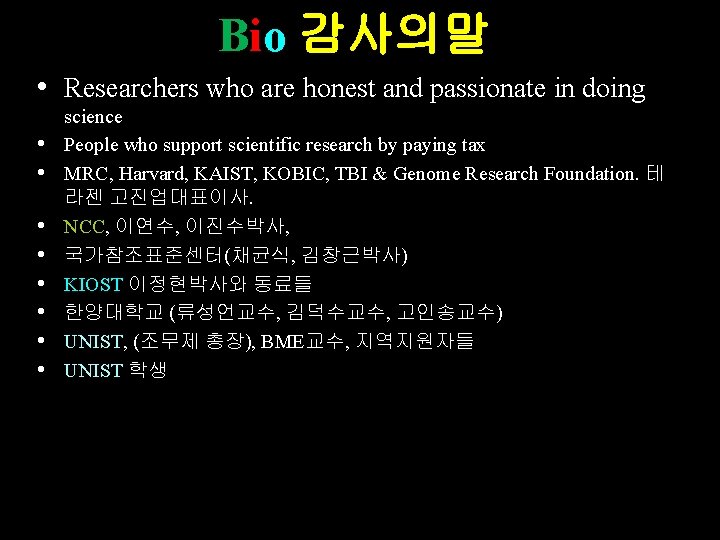 Bio 감사의말 • Researchers who are honest and passionate in doing • • science