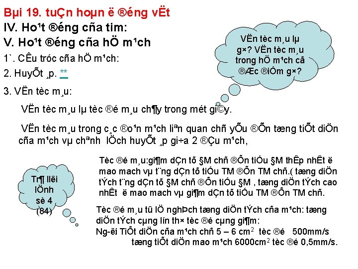 Bµi 19. tuÇn hoµn ë ®éng vËt IV. Ho¹t ®éng cña tim: V. Ho¹t