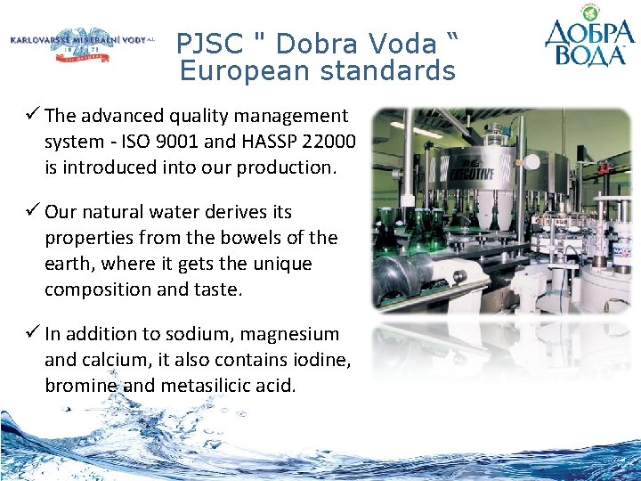 PJSC " Dobra Voda “ European standards ü The advanced quality management system -