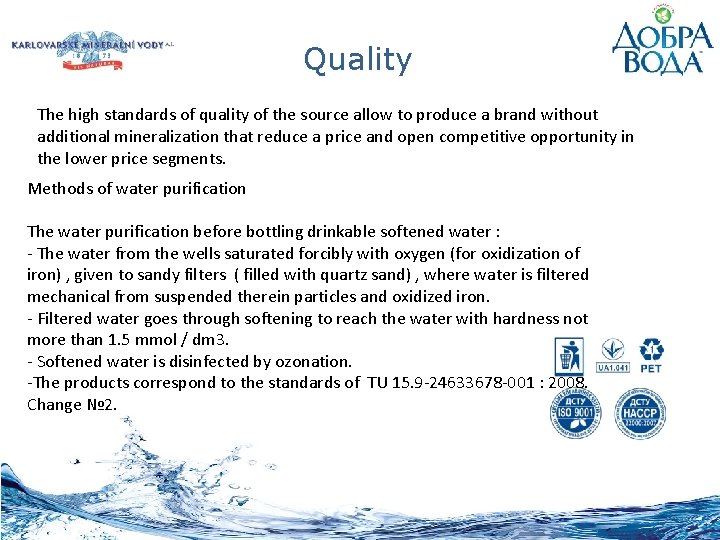 Quality The high standards of quality of the source allow to produce a brand