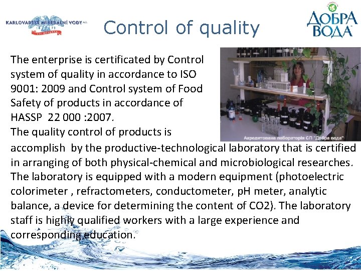 Control of quality The enterprise is certificated by Control system of quality in accordance