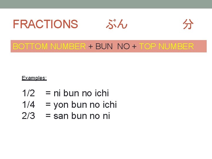 FRACTIONS 　　　ぶん 　 分 BOTTOM NUMBER + BUN NO + TOP NUMBER Examples: 1/2